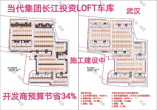 广安当代武汉春风十里LOFT专利车库（上海博普授权）