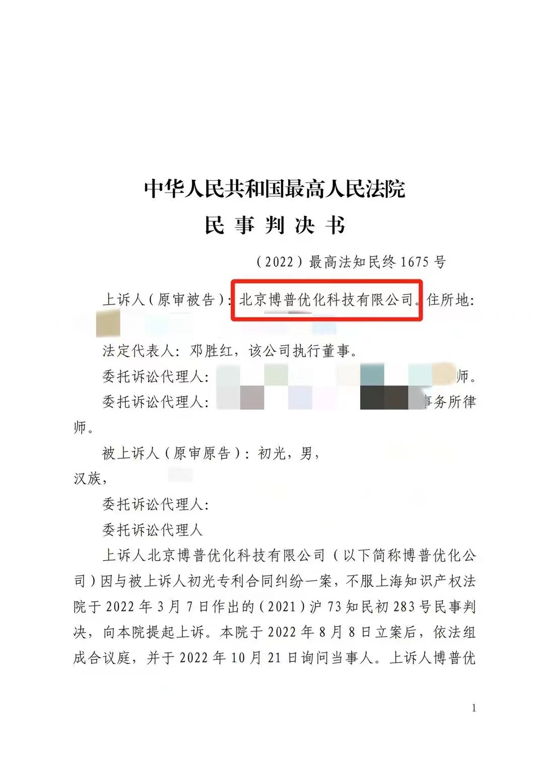 广安严正声明：最高法审判北京博普侵权赔偿400余万元