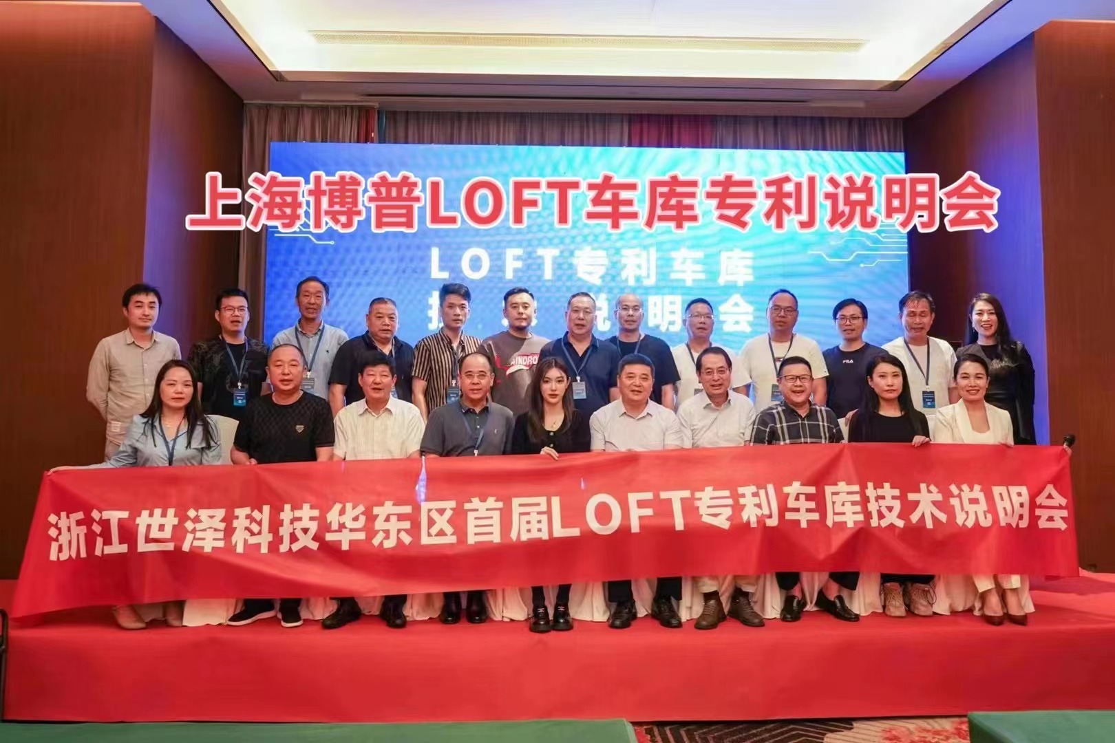 广安上海博普LOFT车库、PLUS1、PLUS2等专利车库技术走近浙江